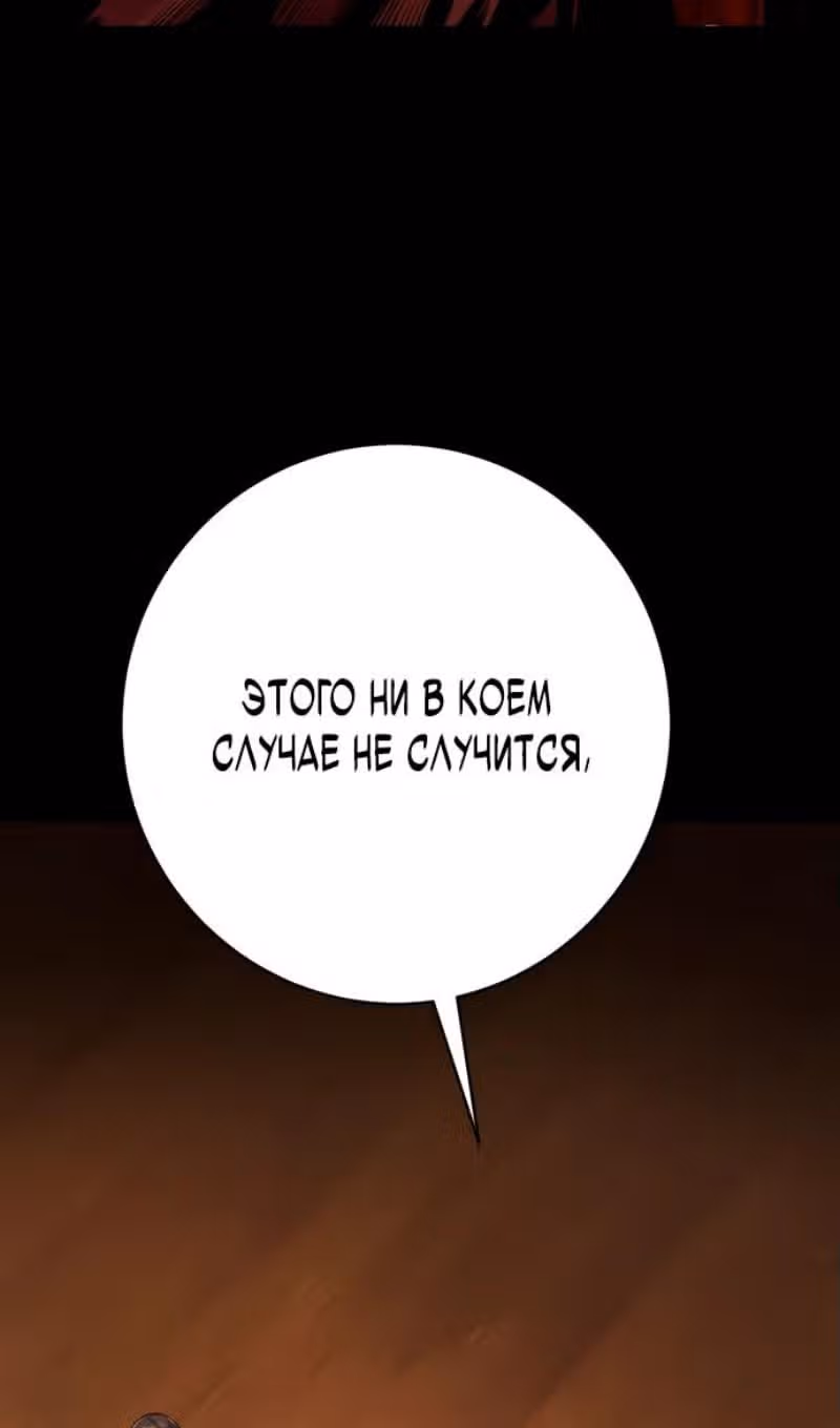 Перерождение Убийцы в Копа — Том 1 · Глава 80, страница 75