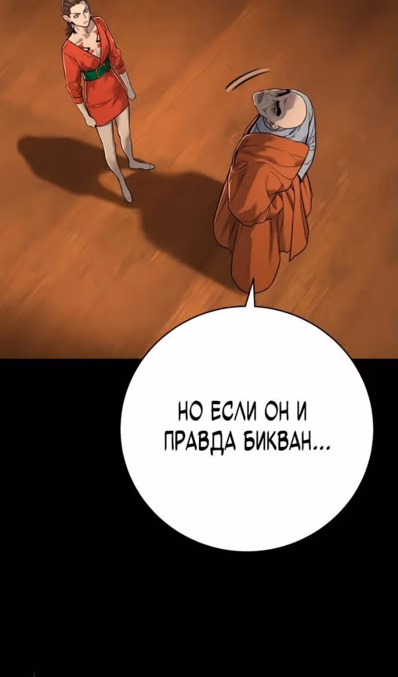 Перерождение Убийцы в Копа — Том 1 · Глава 80, страница 76