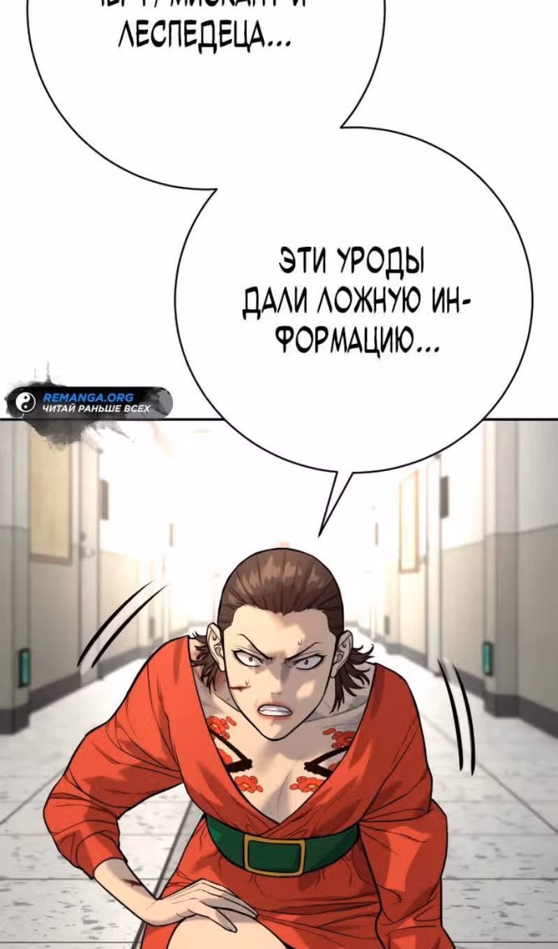 Перерождение Убийцы в Копа — Том 1 · Глава 80, страница 89