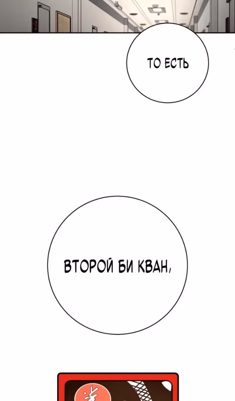 Перерождение Убийцы в Копа — Том 1 · Глава 80, страница 91