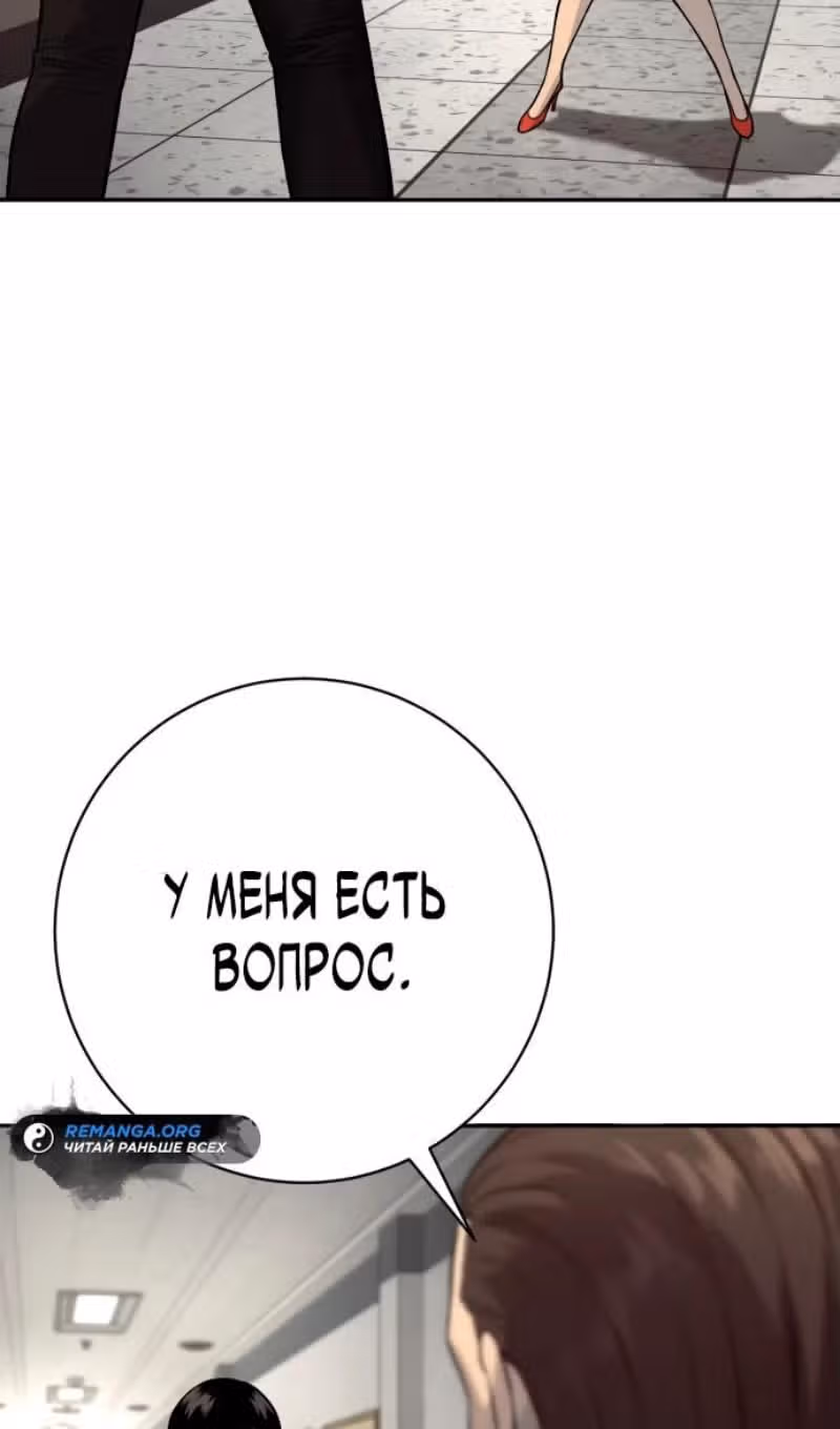 Перерождение Убийцы в Копа — Том 1 · Глава 80, страница 93