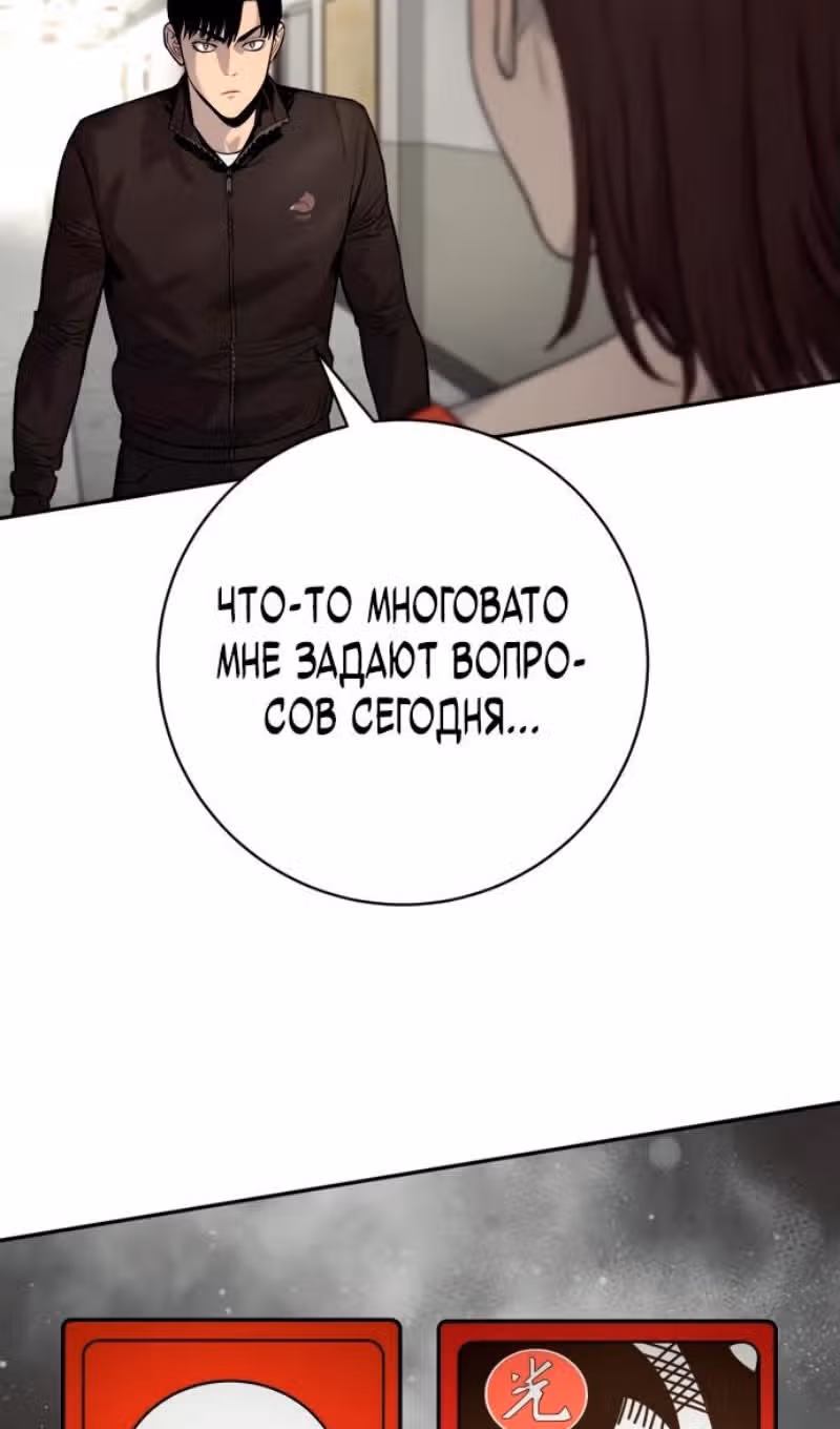 Перерождение Убийцы в Копа — Том 1 · Глава 80, страница 94