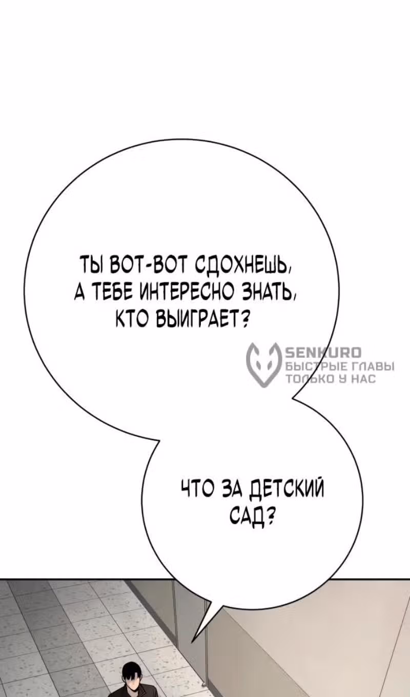 Перерождение Убийцы в Копа — Том 1 · Глава 80, страница 97