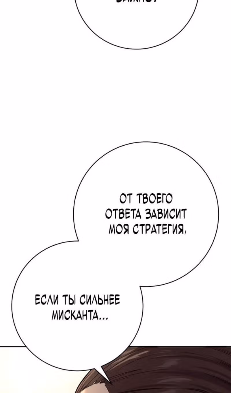Перерождение Убийцы в Копа — Том 1 · Глава 80, страница 99