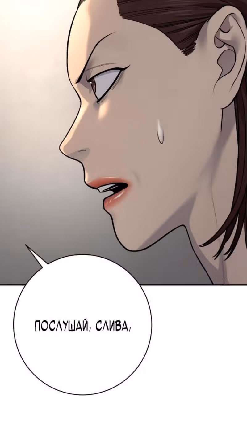 Перерождение Убийцы в Копа — Том 1 · Глава 80, страница 100