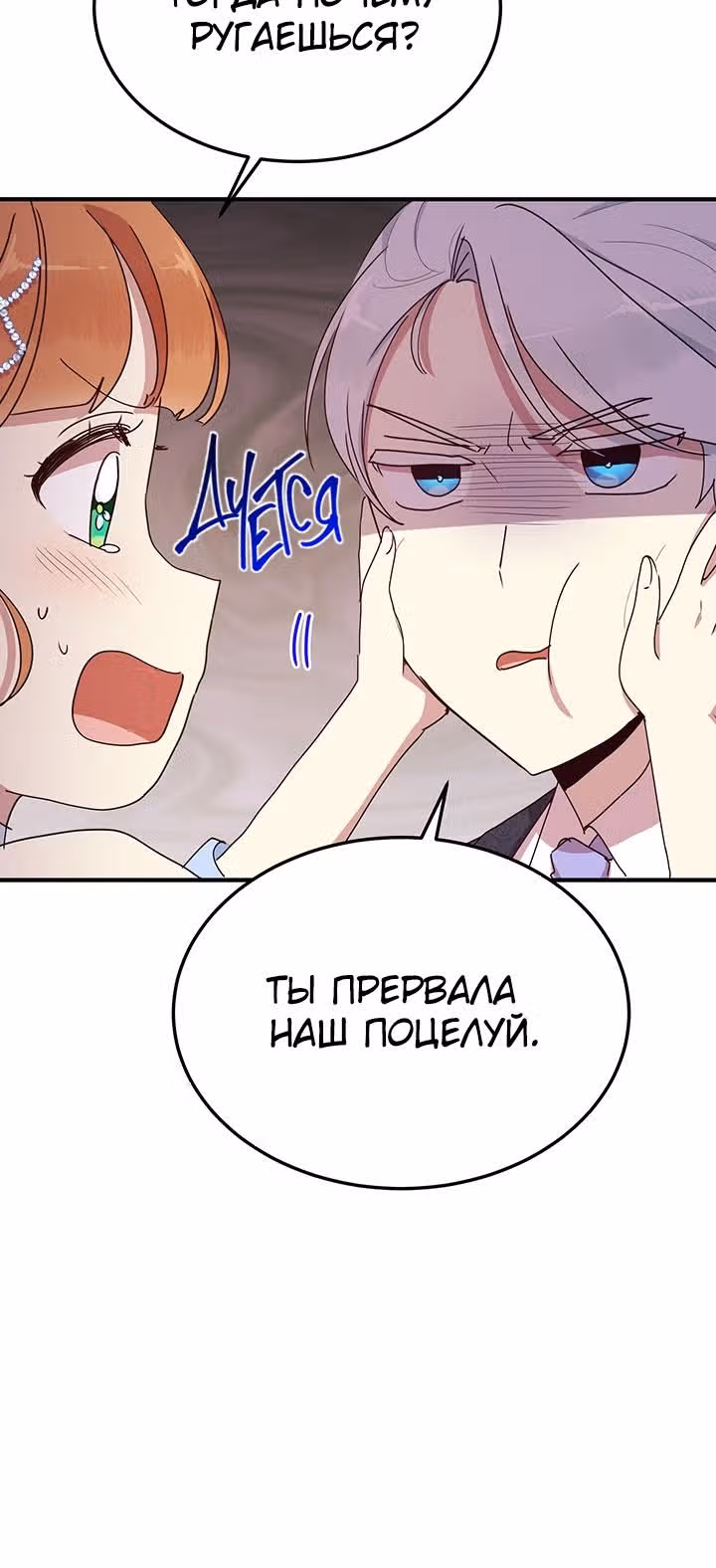 Герцог, зачем вы это делаете? — Том 2 · Глава 54, страница 3