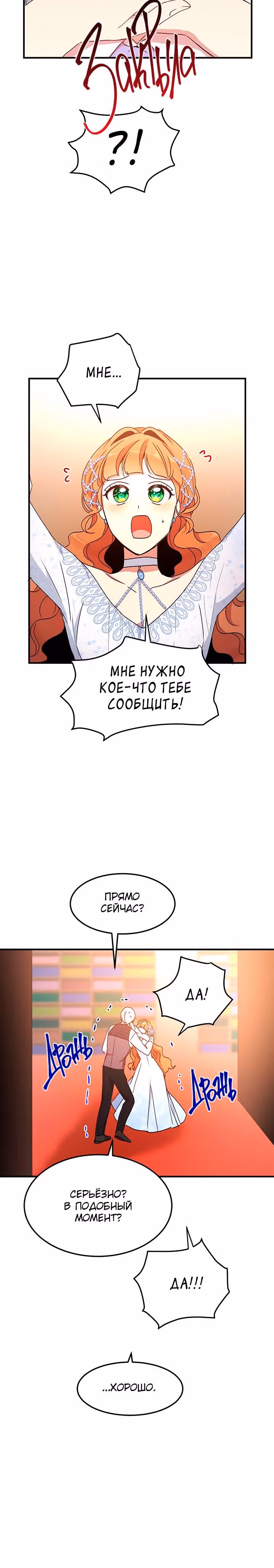 Герцог, зачем вы это делаете? — Том 2 · Глава 54, страница 5