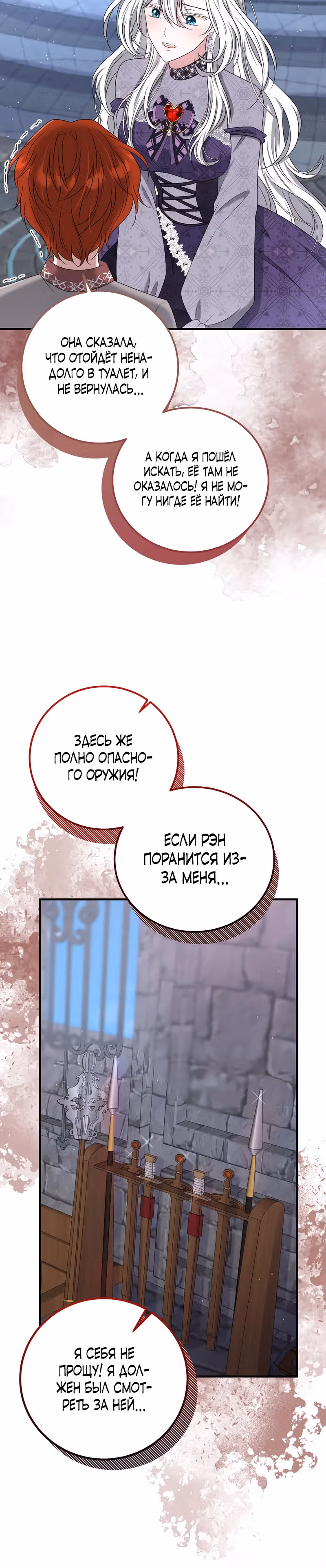 Сад злодейки — Том 1 · Глава 5, страница 16