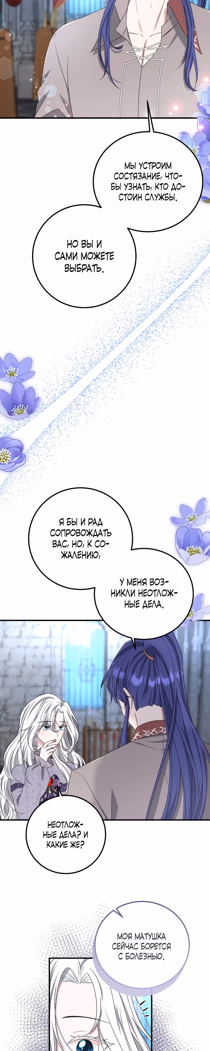 Сад злодейки — Том 1 · Глава 5, страница 3