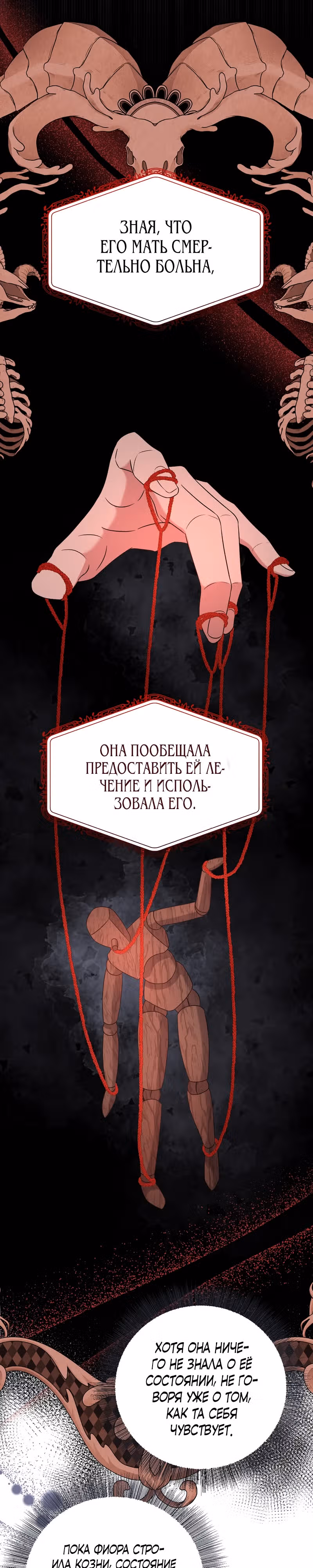 Сад злодейки — Том 1 · Глава 5, страница 5