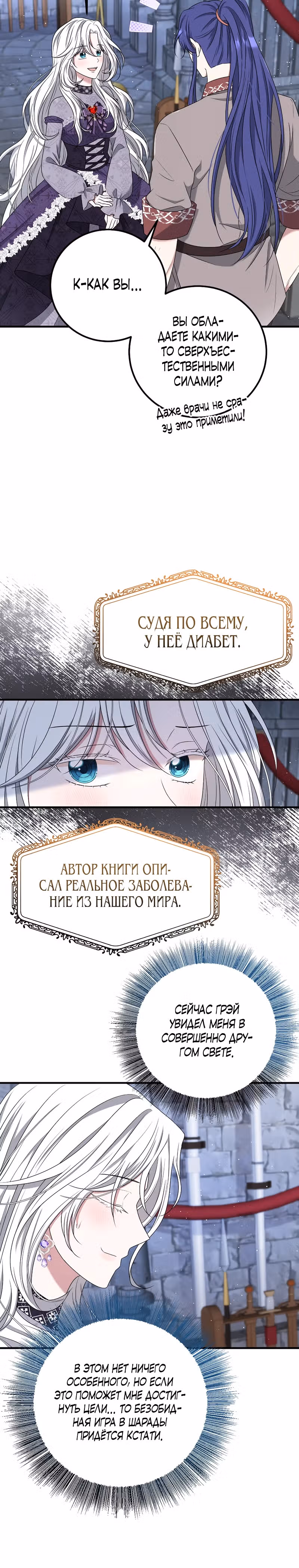 Сад злодейки — Том 1 · Глава 5, страница 8