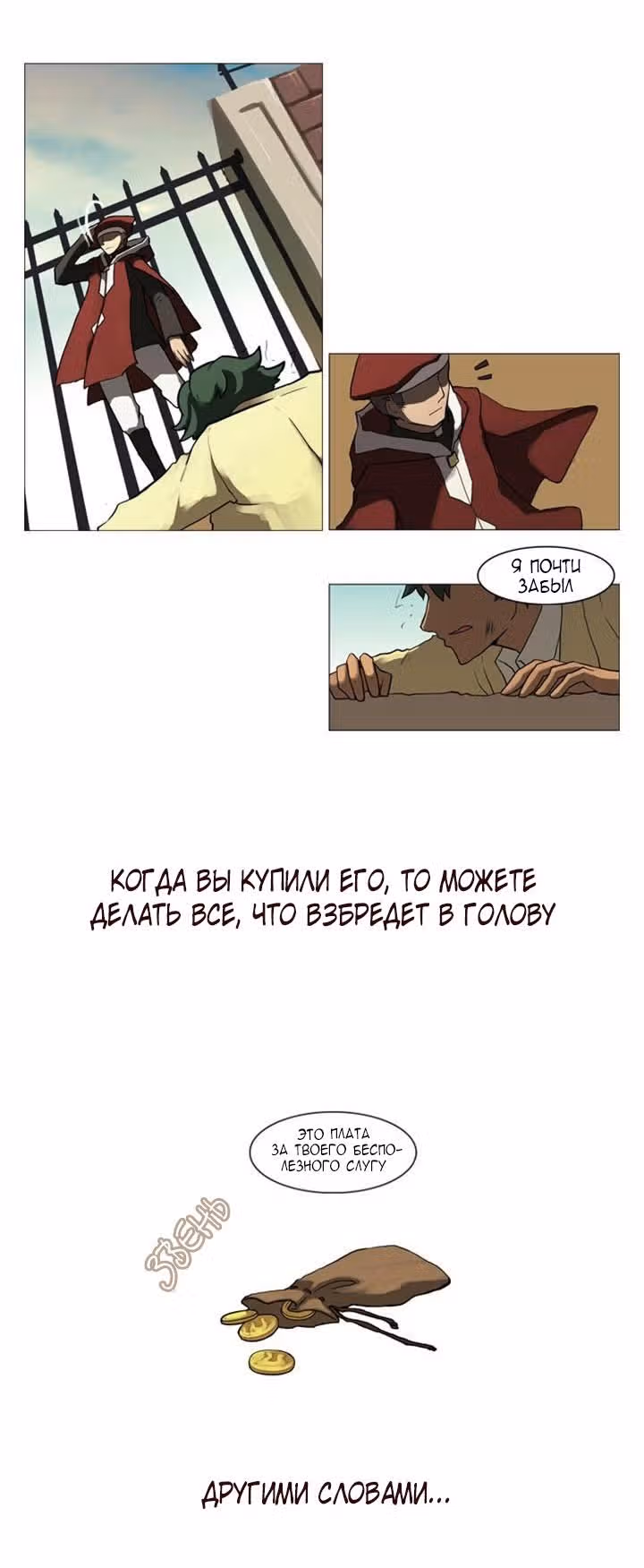 На крыльях ветра — Том 1 · Глава 40, страница 6