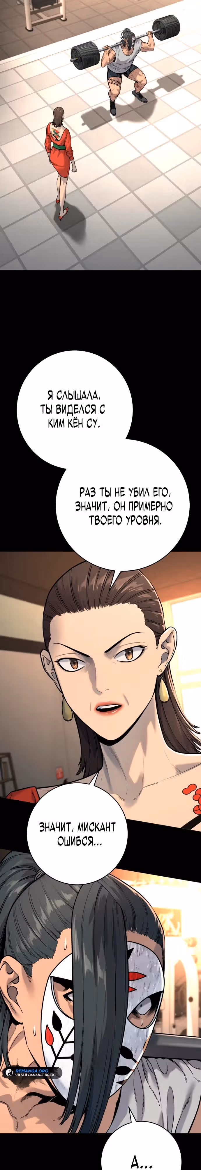Перерождение Убийцы в Копа — Том 1 · Глава 79, страница 19