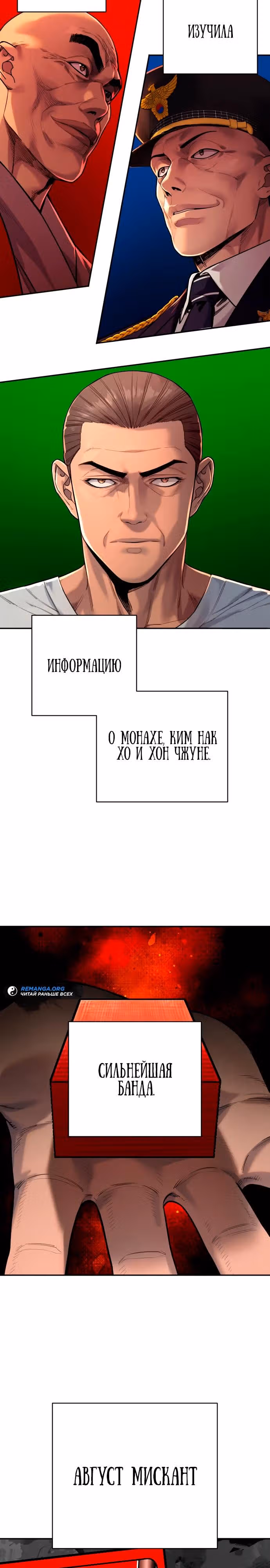 Перерождение Убийцы в Копа — Том 1 · Глава 79, страница 3