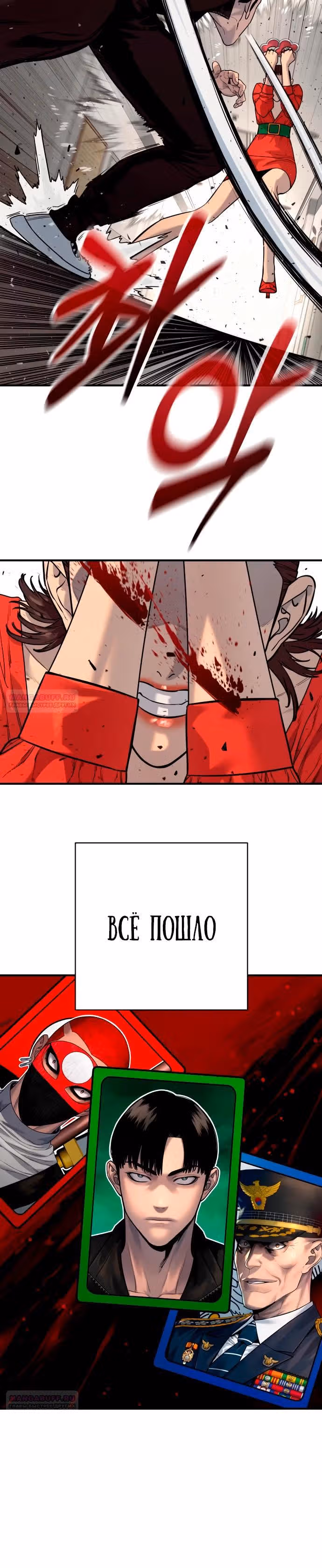 Перерождение Убийцы в Копа — Том 1 · Глава 79, страница 30