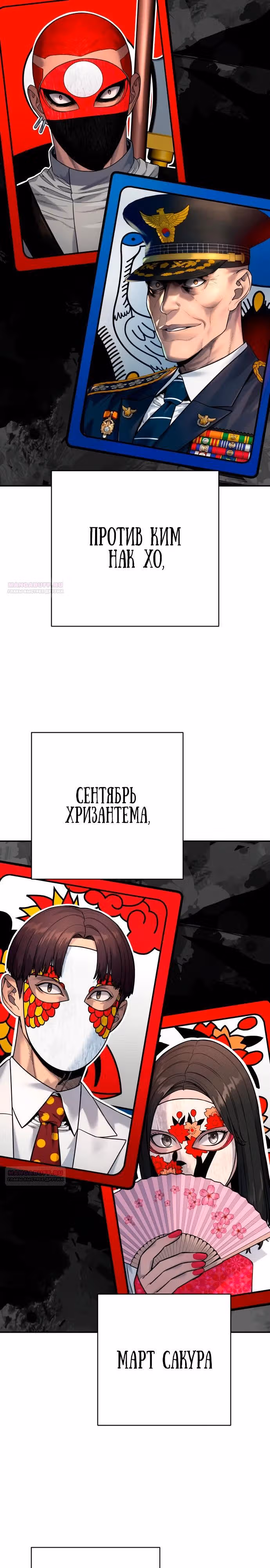 Перерождение Убийцы в Копа — Том 1 · Глава 79, страница 4