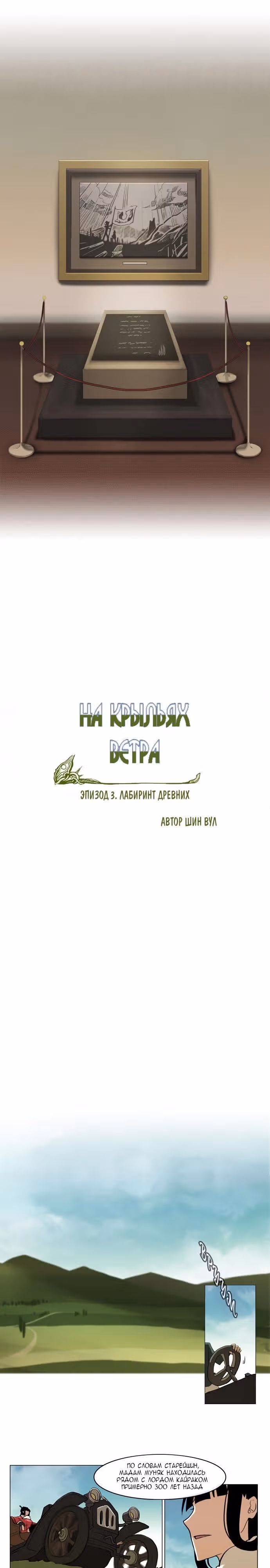 На крыльях ветра — Том 1 · Глава 41, страница 1