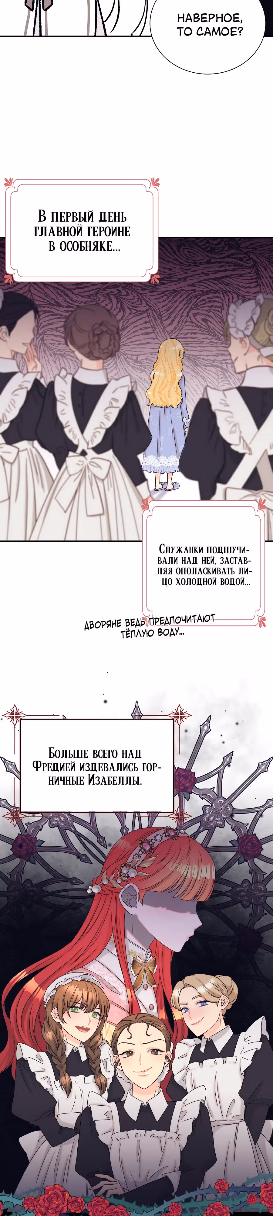 Достоинство злодейки — Том 1 · Глава 4, страница 17