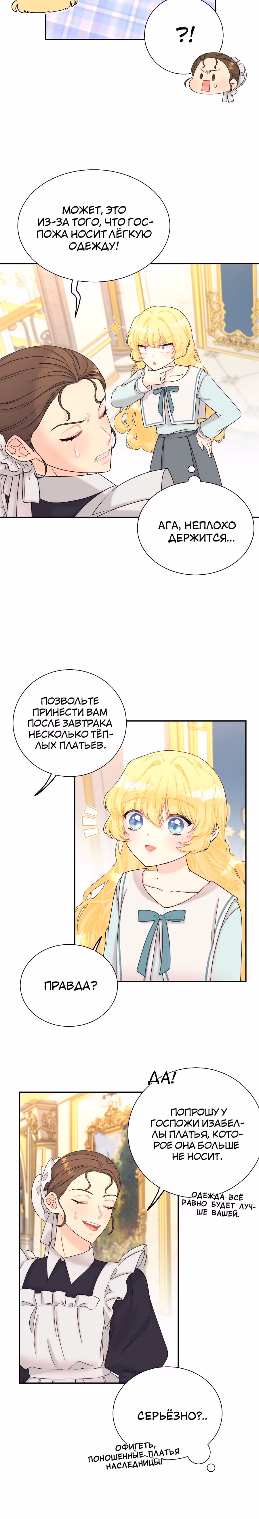 Достоинство злодейки — Том 1 · Глава 4, страница 21