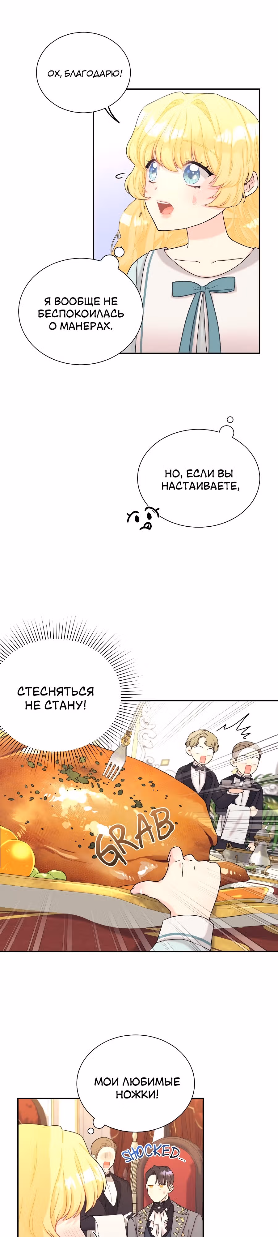 Достоинство злодейки — Том 1 · Глава 4, страница 29