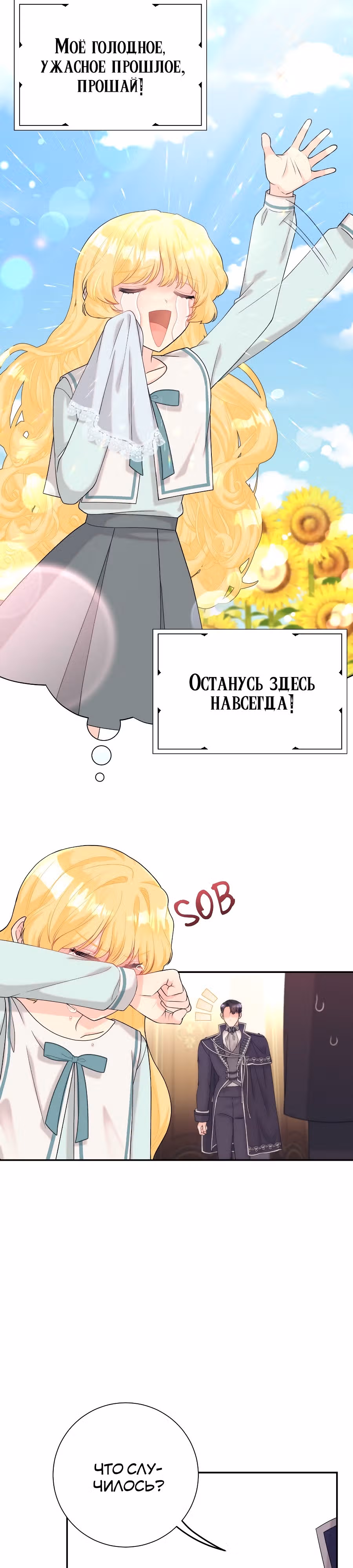 Достоинство злодейки — Том 1 · Глава 4, страница 5