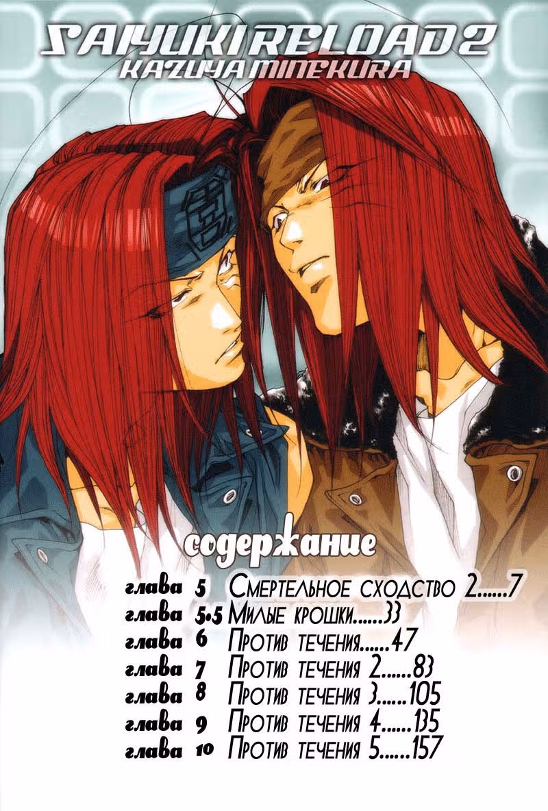 Саюки: Перезарядка — Том 2 · Глава 5, страница 3
