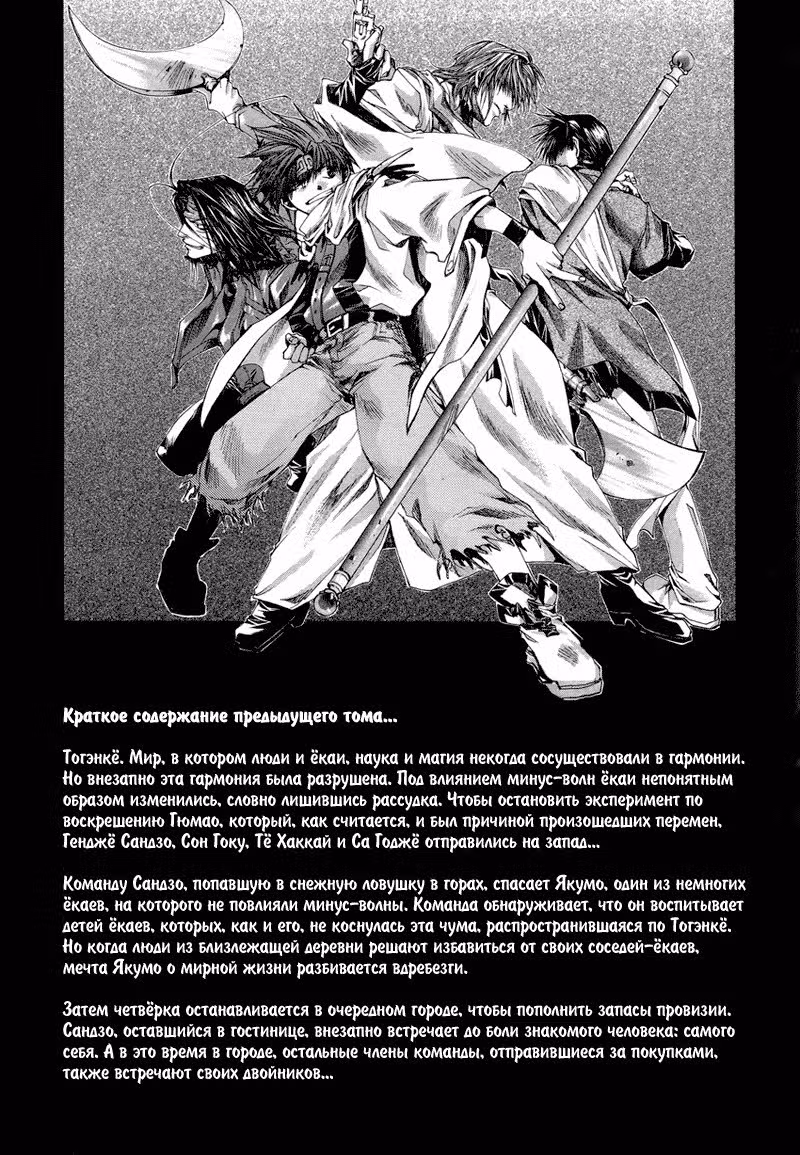 Саюки: Перезарядка — Том 2 · Глава 5, страница 5