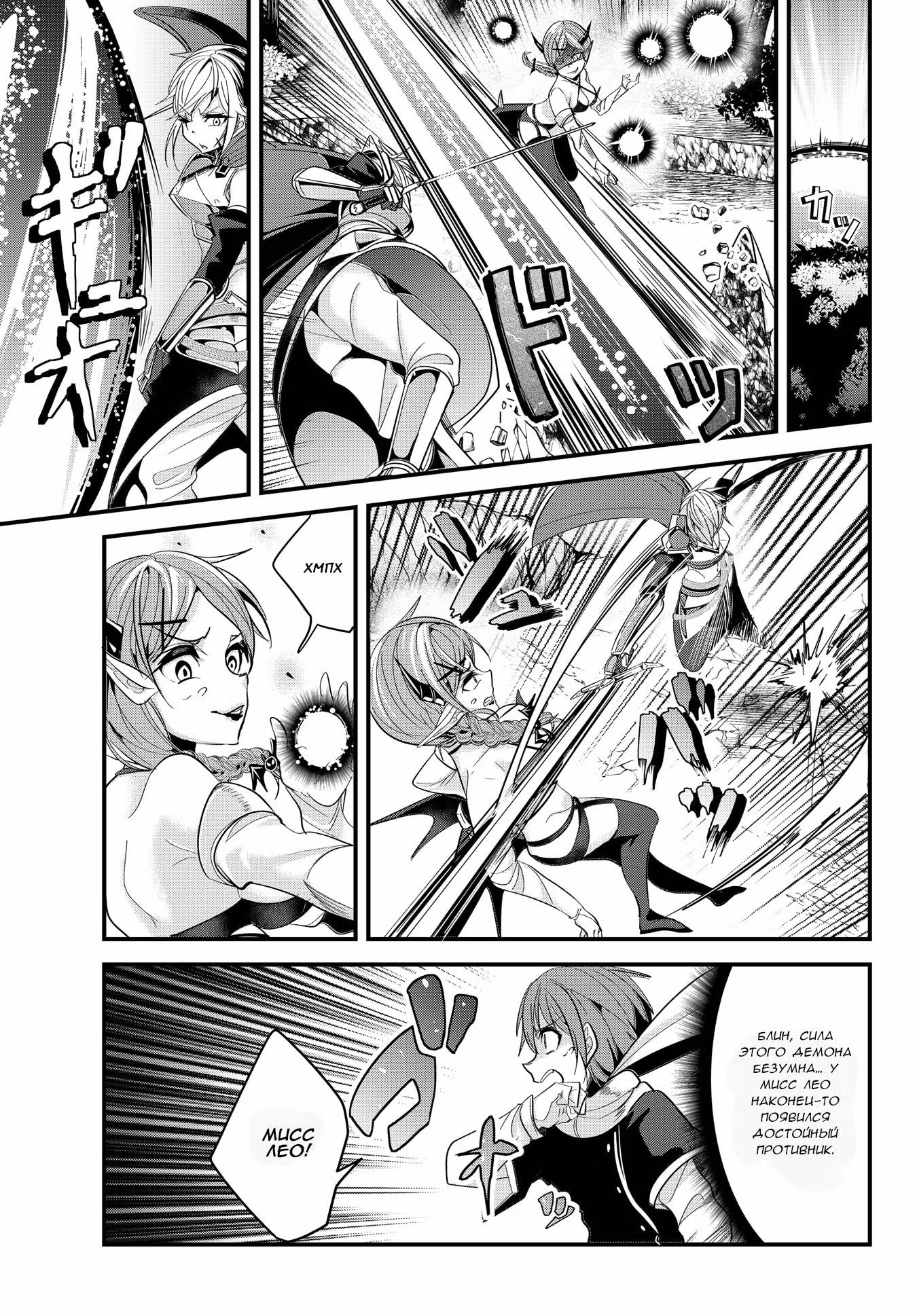 История о том, как обращаться с женщиной-рыцарем, к которой никогда не относились как к женщине — Том 3 · Глава 49, страница 1