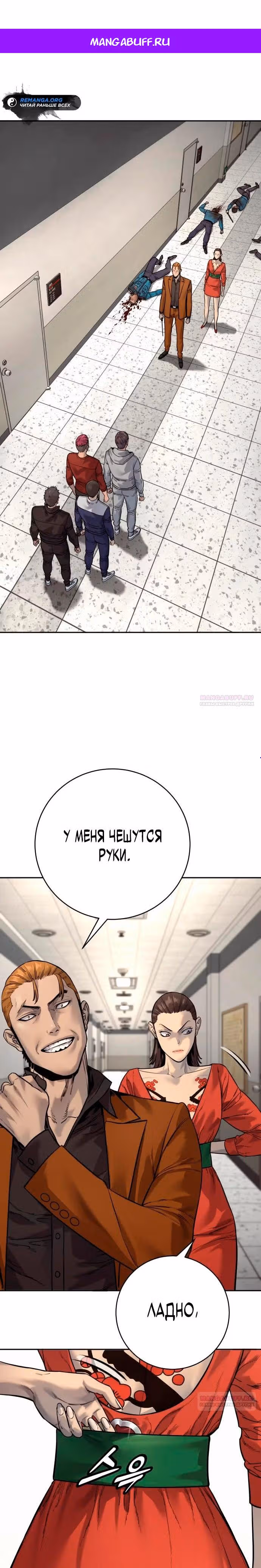 Перерождение Убийцы в Копа — Том 1 · Глава 78, страница 1
