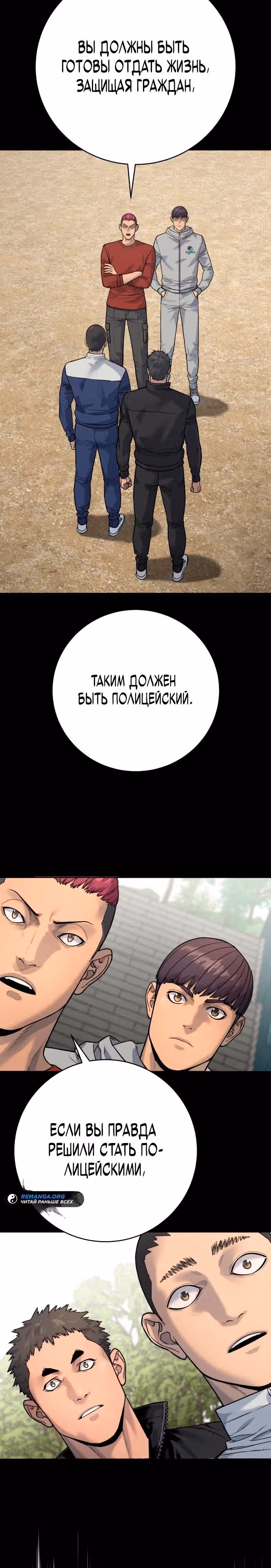 Перерождение Убийцы в Копа — Том 1 · Глава 78, страница 13