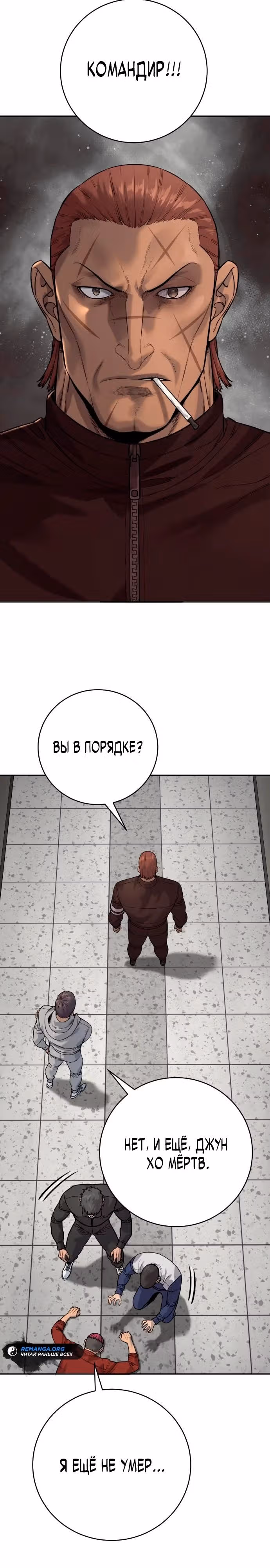 Перерождение Убийцы в Копа — Том 1 · Глава 78, страница 29