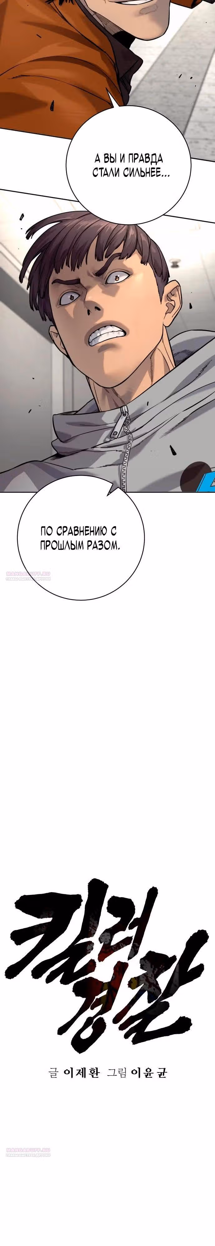 Перерождение Убийцы в Копа — Том 1 · Глава 78, страница 4