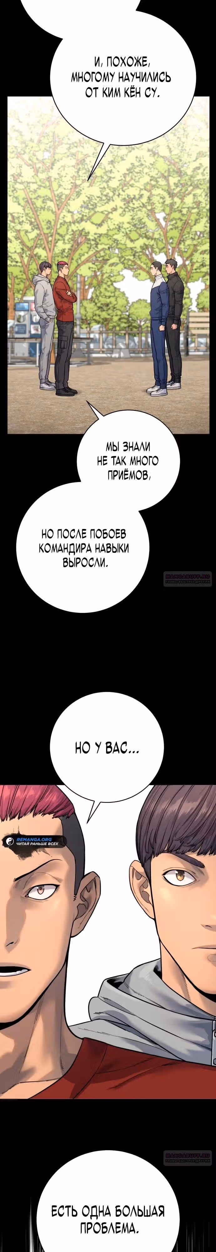 Перерождение Убийцы в Копа — Том 1 · Глава 78, страница 8