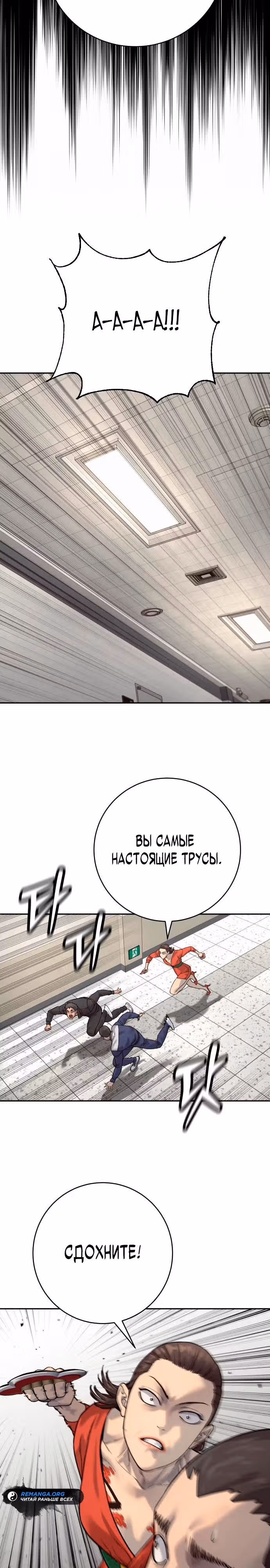 Перерождение Убийцы в Копа — Том 1 · Глава 78, страница 9