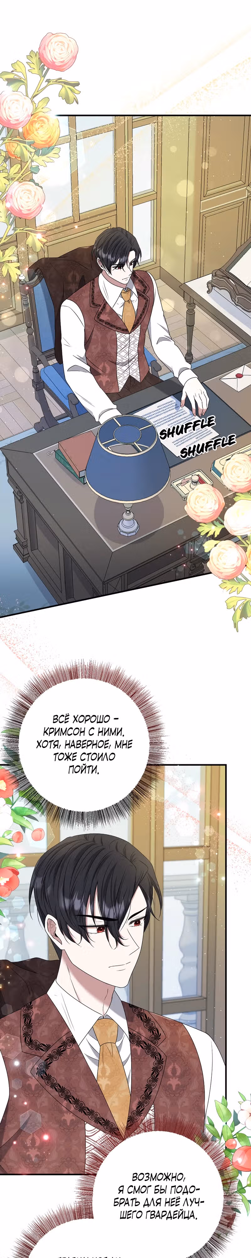 Сад злодейки — Том 1 · Глава 6, страница 1