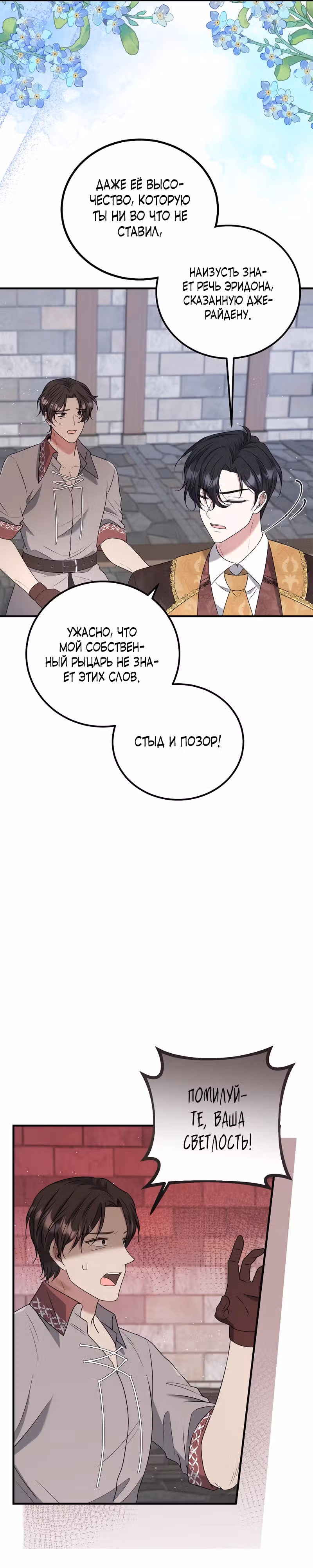 Сад злодейки — Том 1 · Глава 6, страница 16