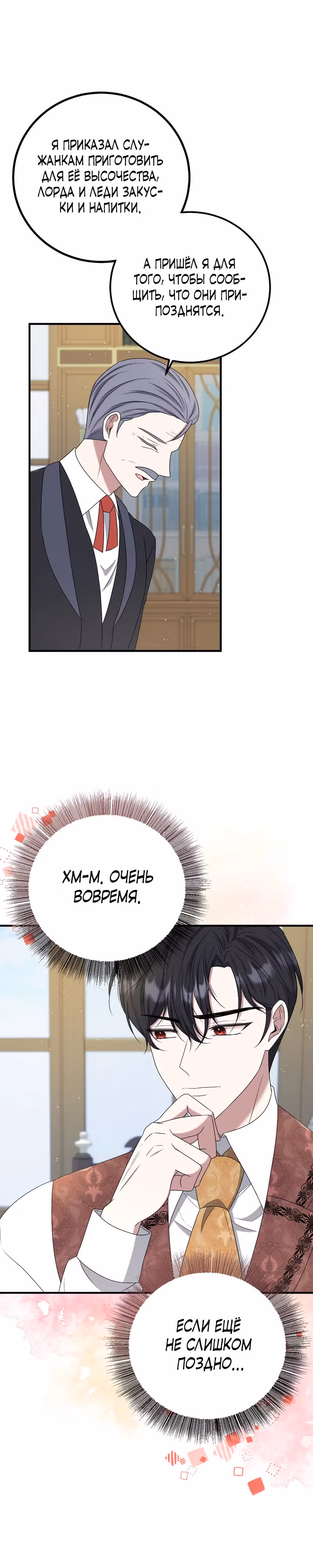 Сад злодейки — Том 1 · Глава 6, страница 3