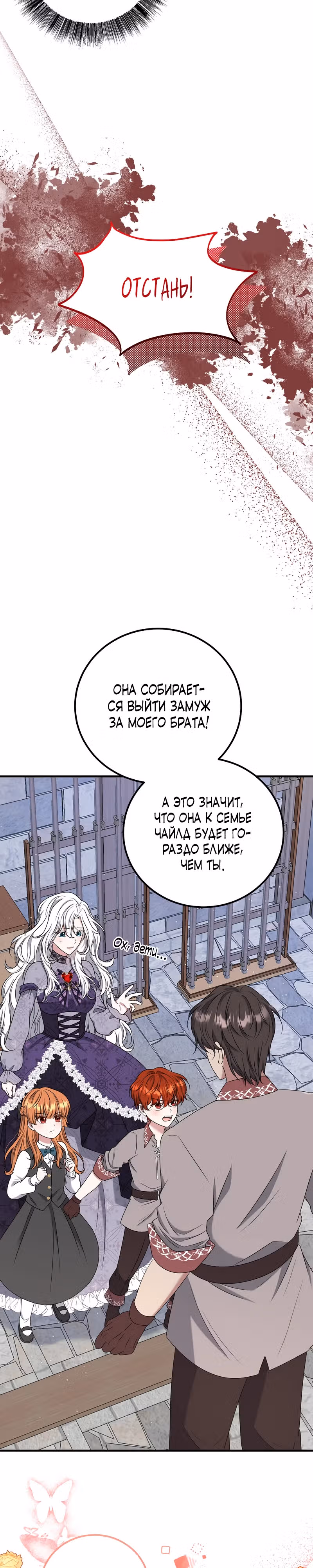 Сад злодейки — Том 1 · Глава 6, страница 8