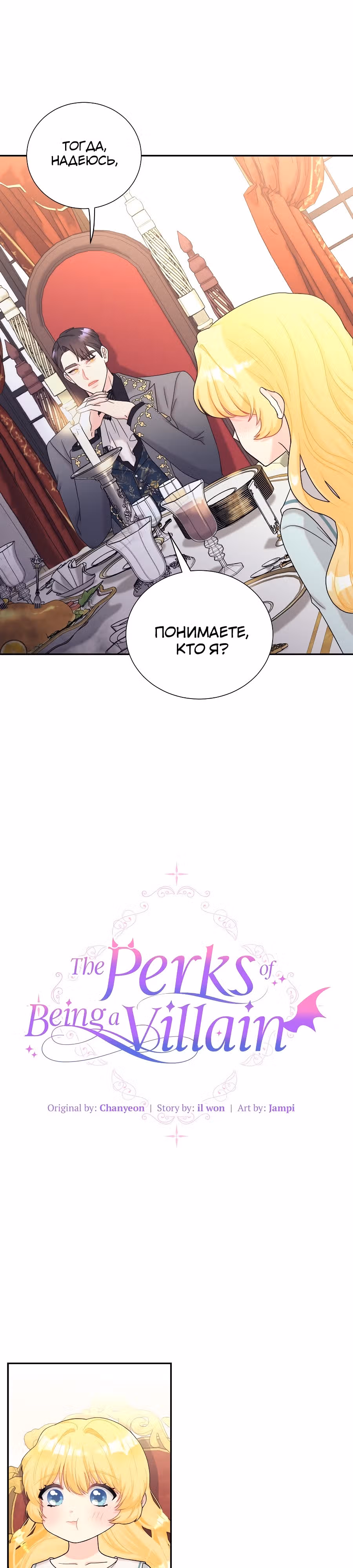Достоинство злодейки — Том 1 · Глава 5, страница 1