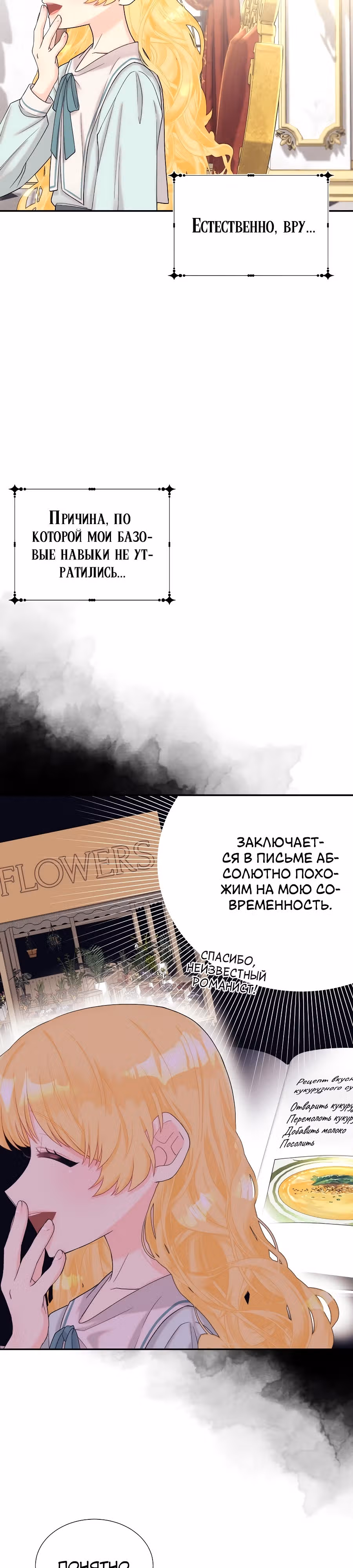 Достоинство злодейки — Том 1 · Глава 5, страница 4