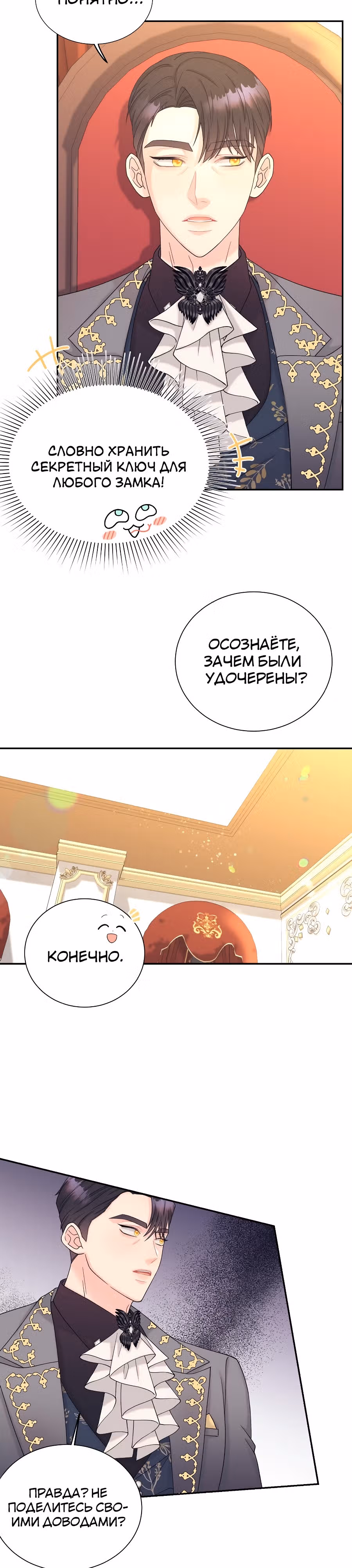 Достоинство злодейки — Том 1 · Глава 5, страница 5