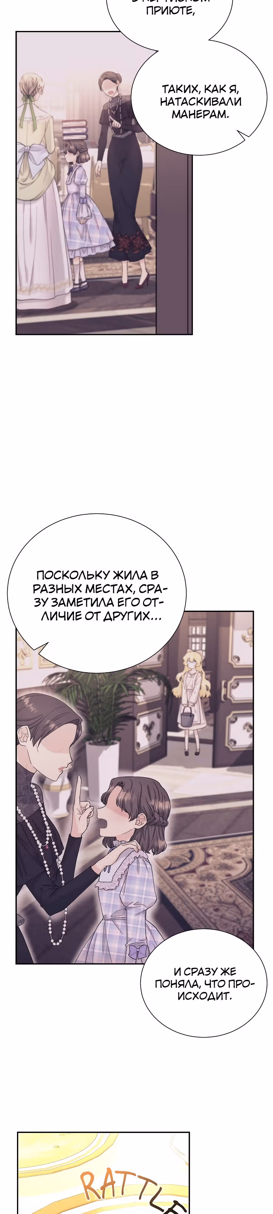 Достоинство злодейки — Том 1 · Глава 5, страница 9