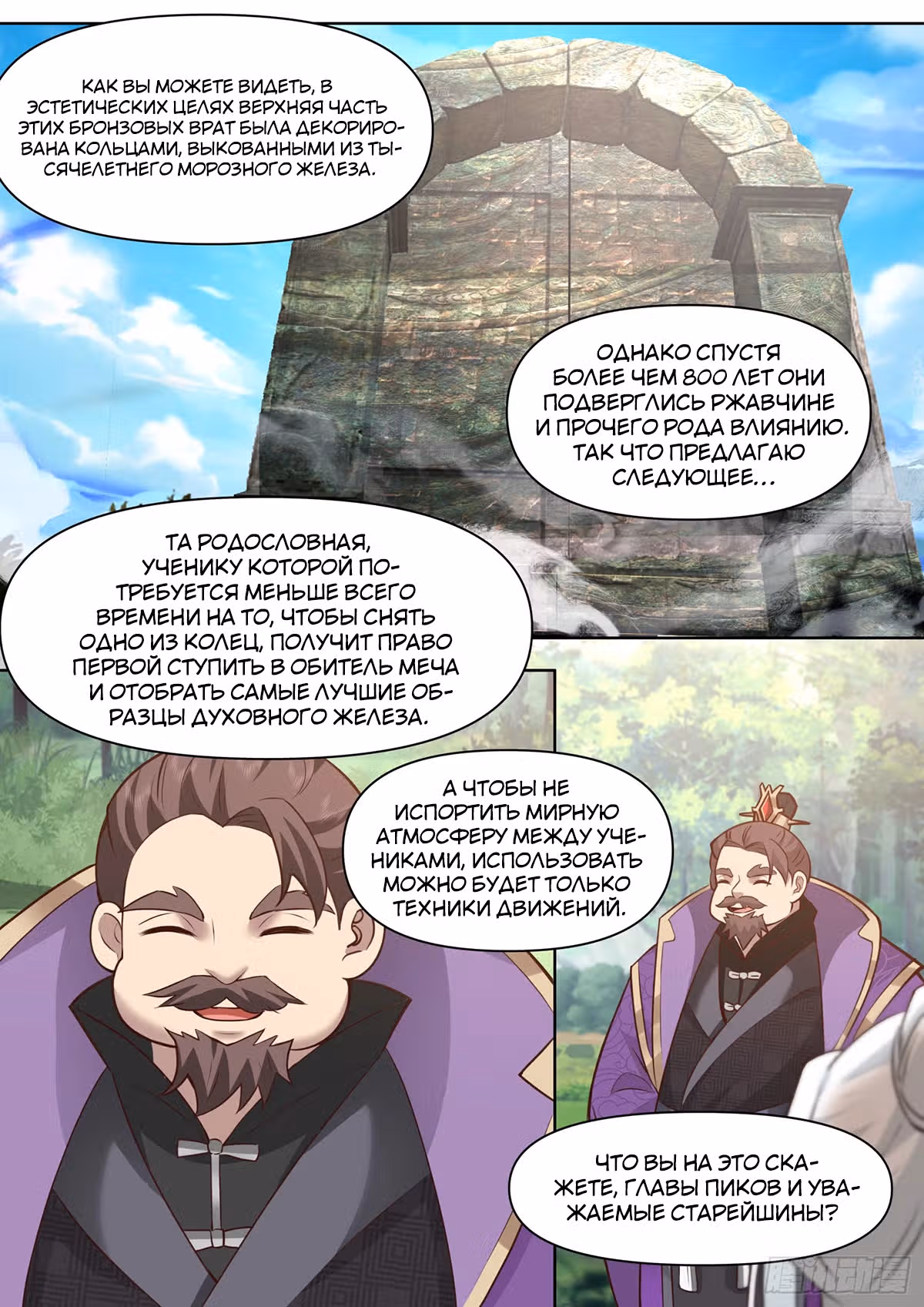 Старший брат-наставник — злодей, а все сестры-наставницы — яндере — Том 1 · Глава 103, страница 4
