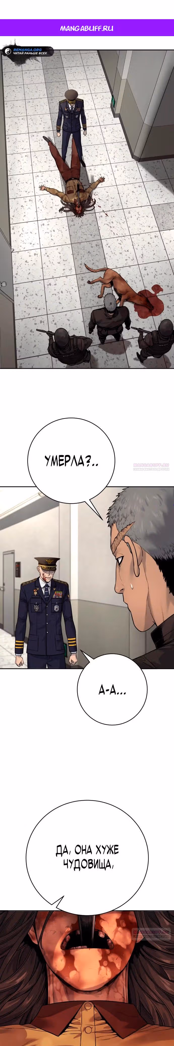 Перерождение Убийцы в Копа — Том 1 · Глава 77, страница 1