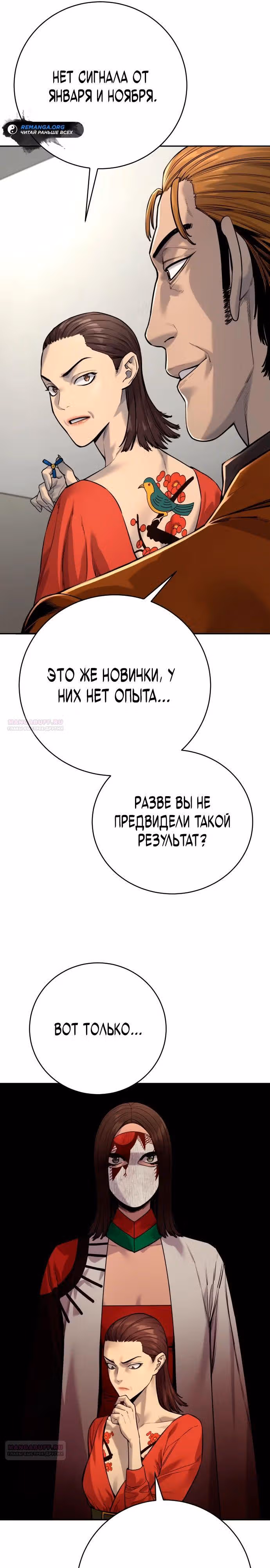 Перерождение Убийцы в Копа — Том 1 · Глава 77, страница 16