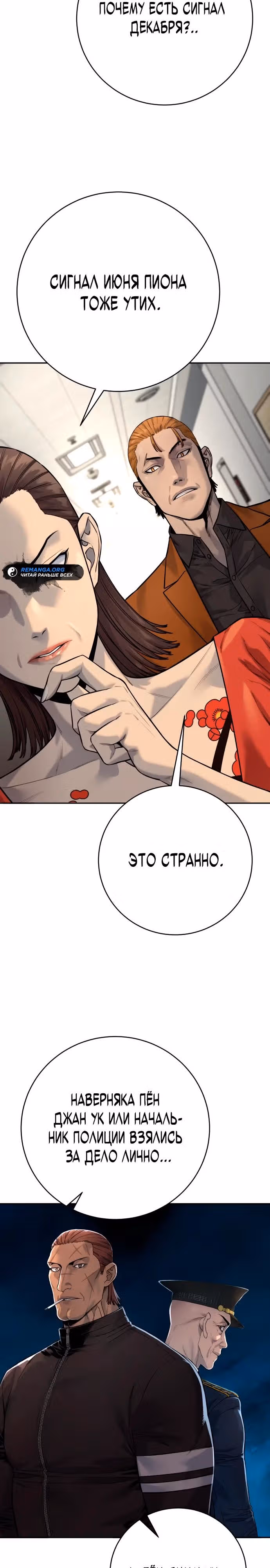 Перерождение Убийцы в Копа — Том 1 · Глава 77, страница 17