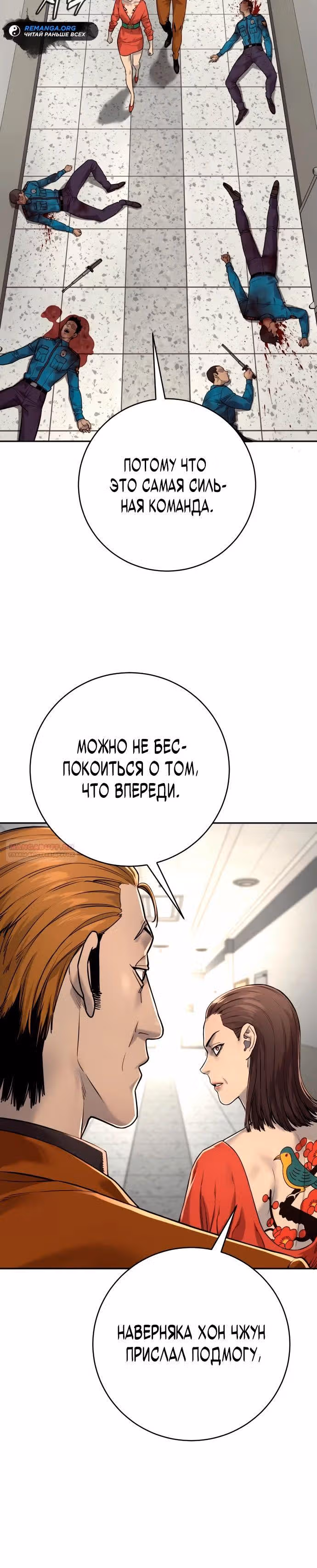 Перерождение Убийцы в Копа — Том 1 · Глава 77, страница 20