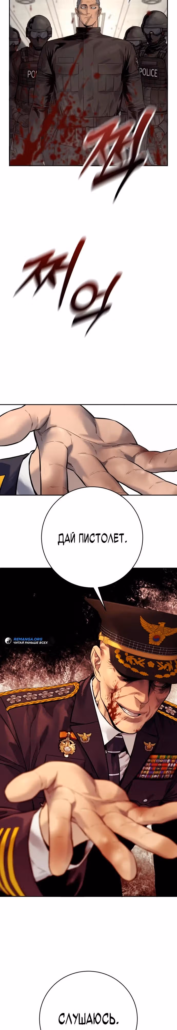 Перерождение Убийцы в Копа — Том 1 · Глава 77, страница 3
