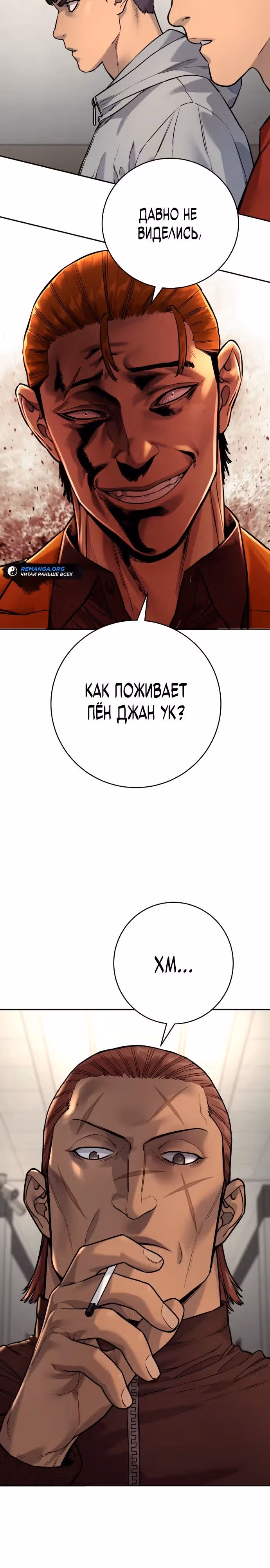 Перерождение Убийцы в Копа — Том 1 · Глава 77, страница 25