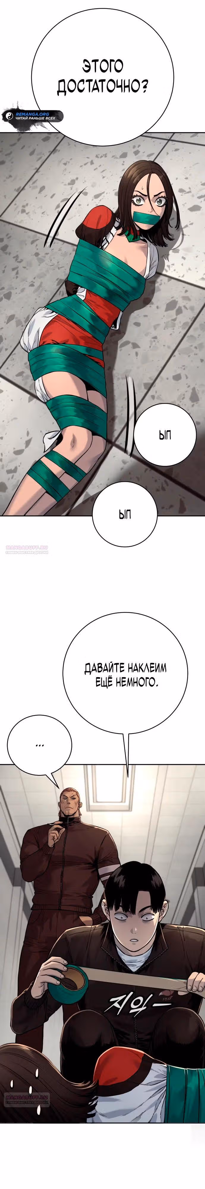 Перерождение Убийцы в Копа — Том 1 · Глава 77, страница 26